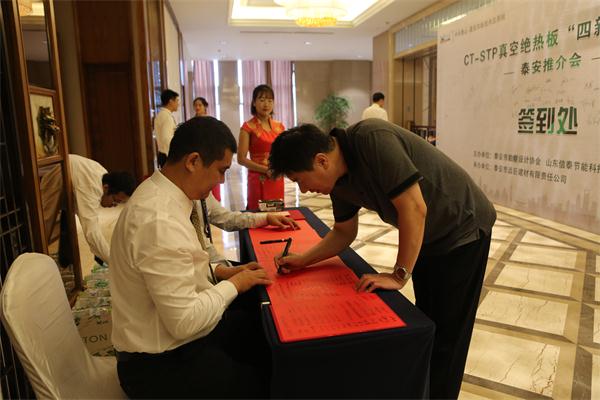 “四新技術(shù)產(chǎn)品”推介會:CT-STP 真空絕熱板及鋁質(zhì)真空絕熱板(圖3)