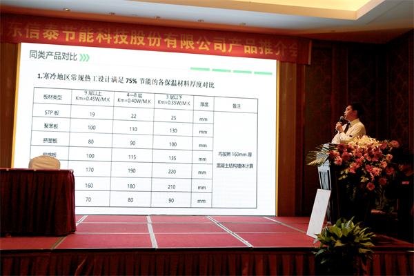 “四新技術(shù)產(chǎn)品”推介會:CT-STP 真空絕熱板及鋁質(zhì)真空絕熱板(圖5)