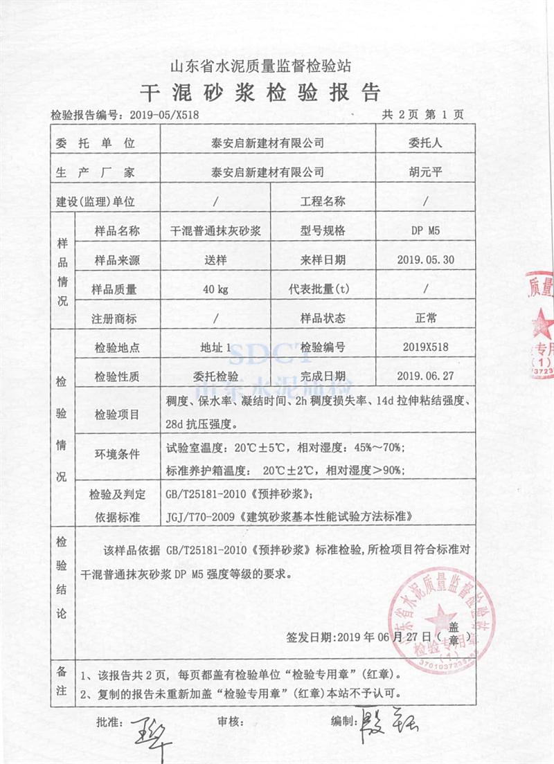 砂漿檢測報(bào)告：遠(yuǎn)程智能移動(dòng)式砂漿設(shè)備！(圖3)