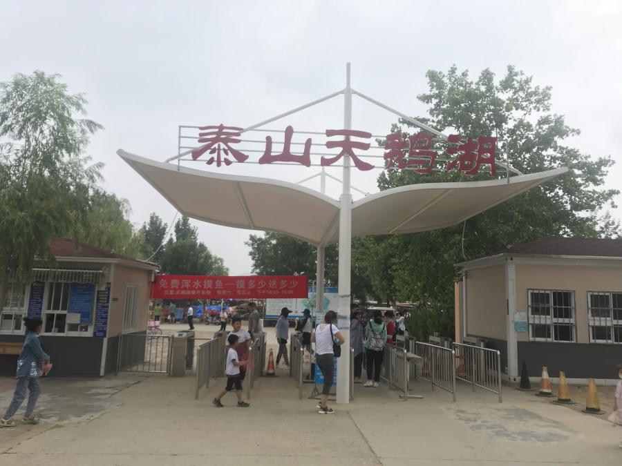 天鵝湖風(fēng)景區(qū)（泰山）速覽！(圖1)