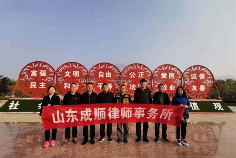【法律服務(wù)】山東成順律師事務(wù)所簡介(圖2) 2-200R1111402402.jpg