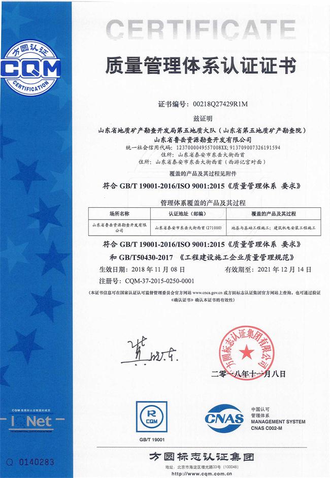 山東省魯岳資源勘查開發(fā)有限公司：擁有水文地質勘察甲級、巖土工程（勘察）甲級、巖土工程（設計）乙級、勞務類（工程鉆探、鑿井）資質證書，可以承擔工程勘察業(yè)務和工程鉆探、鑿井等工程勘察勞務業(yè)務。電話：138(圖9)