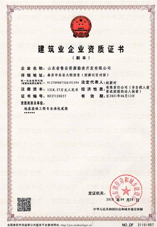 公司同002A：基礎(chǔ)工程專業(yè)承包貳級(jí)，建筑機(jī)電安裝工程專業(yè)承包叁級(jí)，承擔(dān)地基、樁基、基坑圍護(hù)工程以及建筑工程項(xiàng)目的設(shè)備、線路、管道和非標(biāo)準(zhǔn)鋼結(jié)構(gòu)的制作、安裝；電話 13853883959      (圖2)