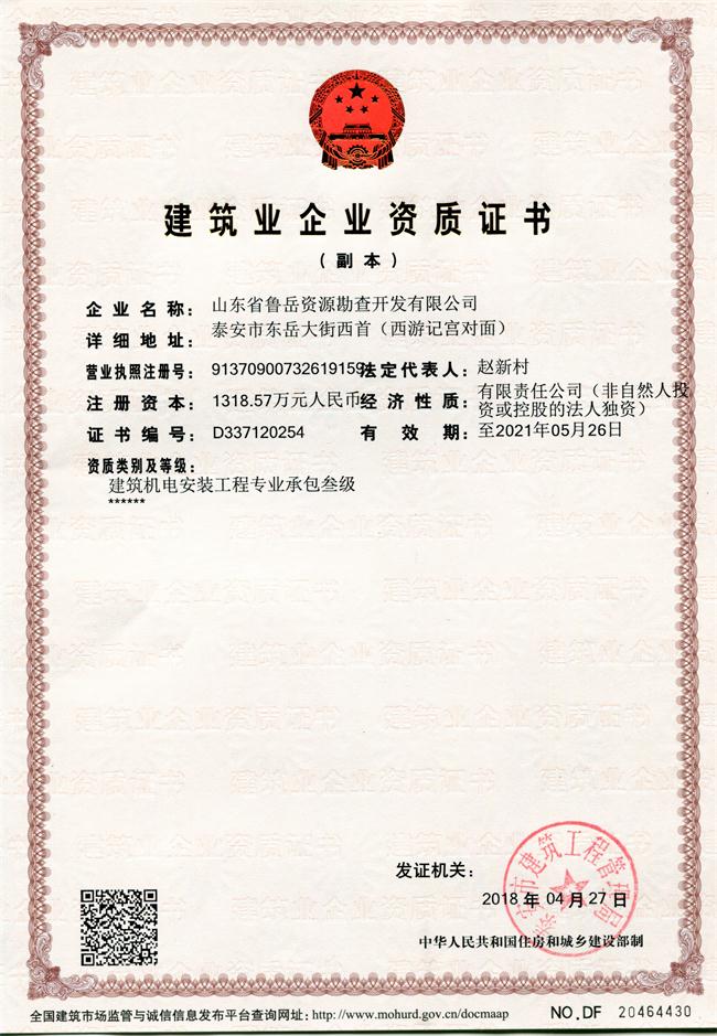 公司同002A：基礎(chǔ)工程專業(yè)承包貳級(jí)，建筑機(jī)電安裝工程專業(yè)承包叁級(jí)，承擔(dān)地基、樁基、基坑圍護(hù)工程以及建筑工程項(xiàng)目的設(shè)備、線路、管道和非標(biāo)準(zhǔn)鋼結(jié)構(gòu)的制作、安裝；電話 13853883959      (圖1)