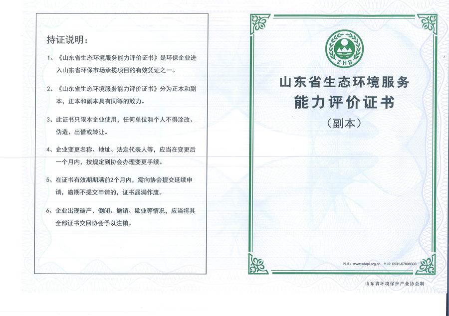 公司同002A：水污染設(shè)計施工一級、生態(tài)修復設(shè)計、施工一級，承擔水污染治理、生態(tài)修復項目的總體設(shè)計、工藝設(shè)計、工程配套等總承包建設(shè)；電話：13581190323(圖1)