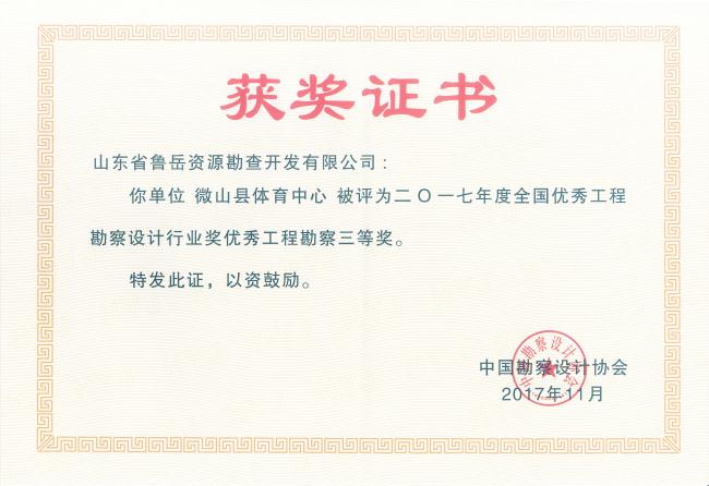 工程地質(zhì)綜合甲級/山東省魯岳資源勘查開發(fā)有限公司！(圖5)