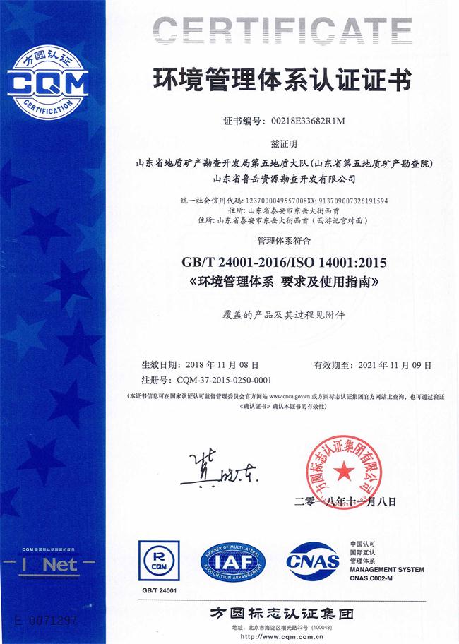 工程地質(zhì)綜合甲級/山東省魯岳資源勘查開發(fā)有限公司！(圖6)