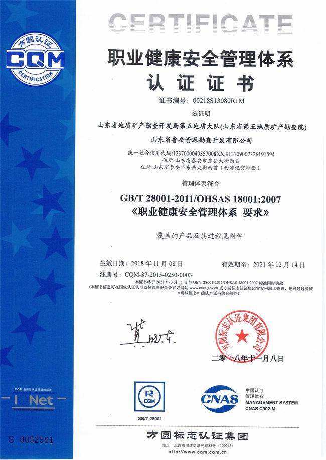 工程地質(zhì)綜合甲級/山東省魯岳資源勘查開發(fā)有限公司！(圖7)