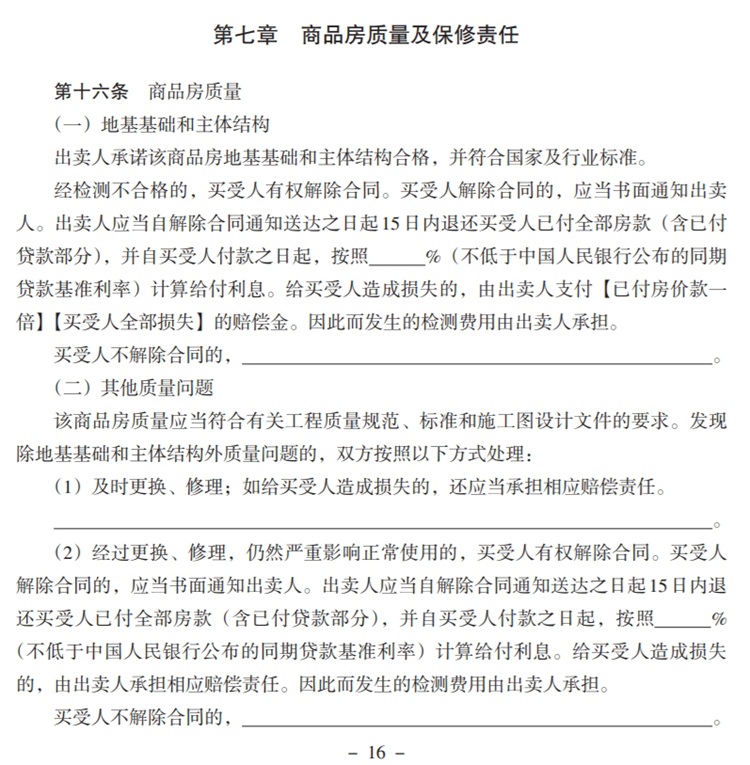 關(guān)注商品房買賣“室內(nèi)空氣質(zhì)量”條款，有益身體健康！(圖2)