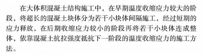 【跳倉法】：可解決超長(zhǎng)、超厚、大體積混凝土施工！(圖1)