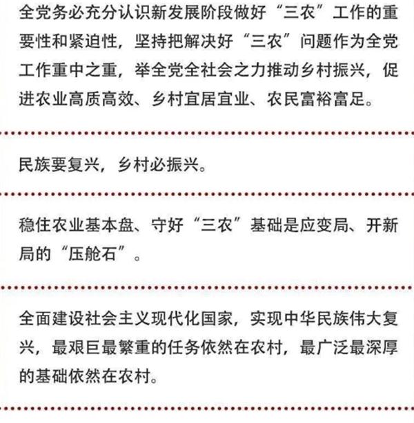 2020年中央農(nóng)村工作會(huì)議精神速覽！(圖1)