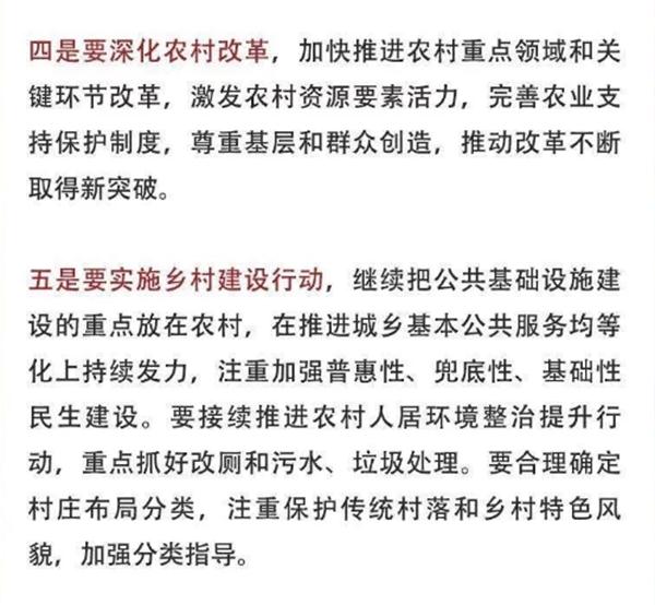 2020年中央農(nóng)村工作會(huì)議精神速覽！(圖4)