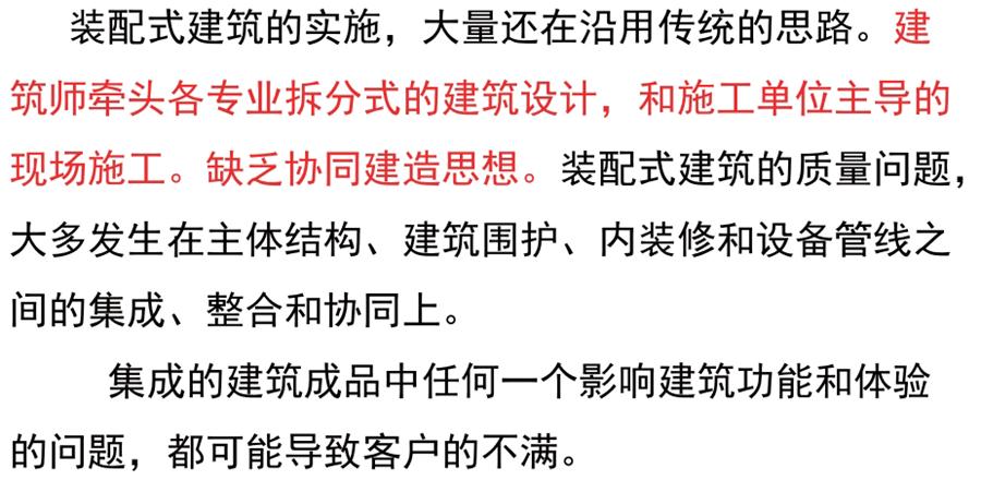 裝配式建筑設(shè)計(jì)存在的問題探討！(圖2)