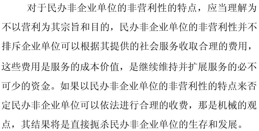 《民辦非企業(yè)單位》小知識(shí)！(圖7)