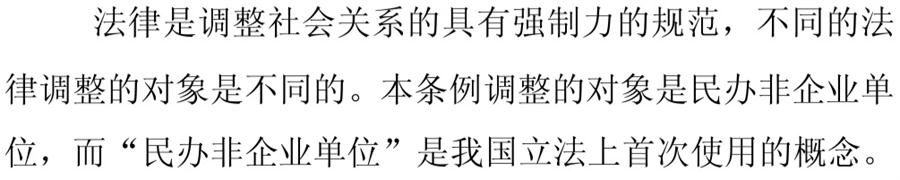 《民辦非企業(yè)單位》小知識(shí)！(圖2)