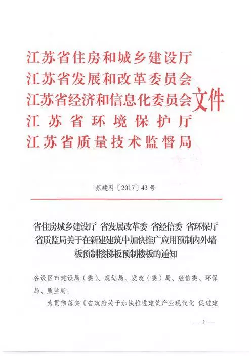 江蘇：新建建筑應(yīng)用預(yù)制內(nèi)外墻板預(yù)制樓梯板預(yù)制樓板相關(guān)要求！(圖1)