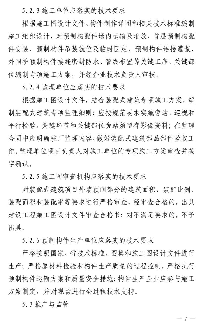 《泰安市推廣裝配式建筑工作導(dǎo)則》發(fā)布！(圖7)