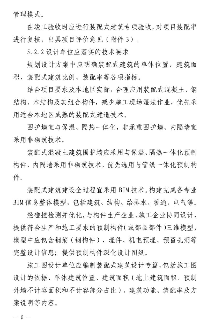 《泰安市推廣裝配式建筑工作導(dǎo)則》發(fā)布！(圖6)