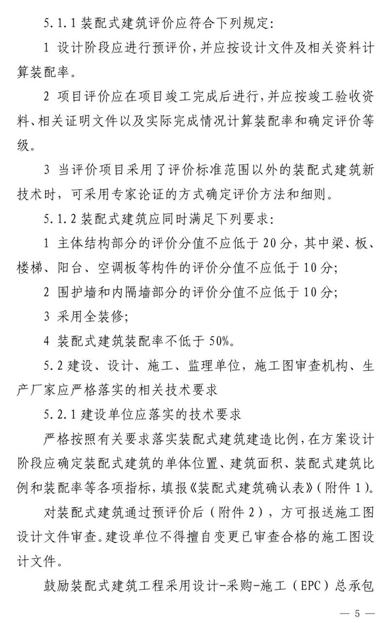 《泰安市推廣裝配式建筑工作導(dǎo)則》發(fā)布！(圖5)