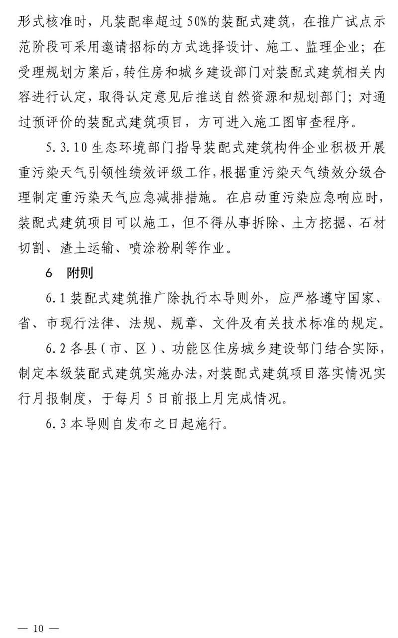《泰安市推廣裝配式建筑工作導(dǎo)則》發(fā)布！(圖10)