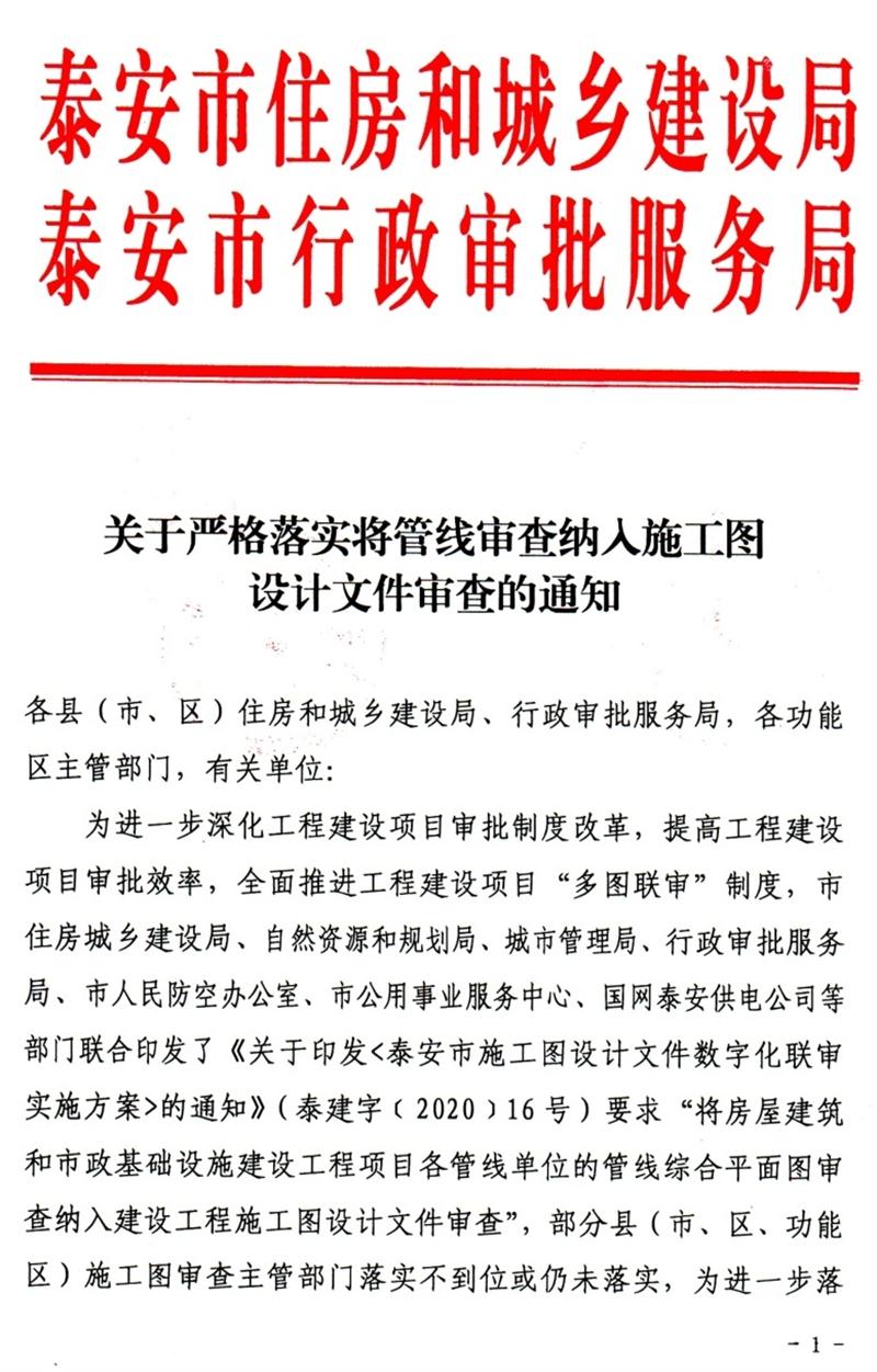 泰安“多圖聯(lián)審”納入：水、電、氣、暖、信！(圖1)