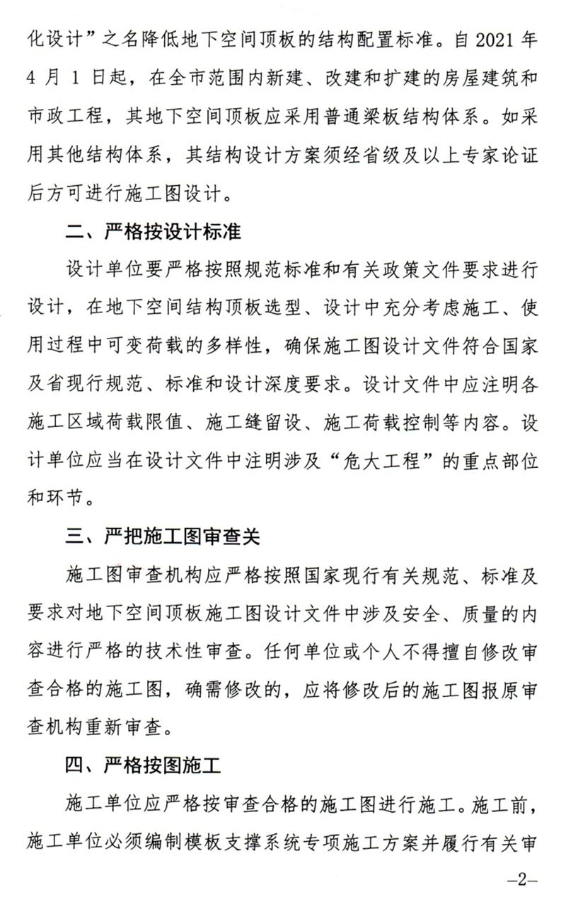 泰安：加強(qiáng)地下空間頂板工程質(zhì)量安全管理！(圖2)