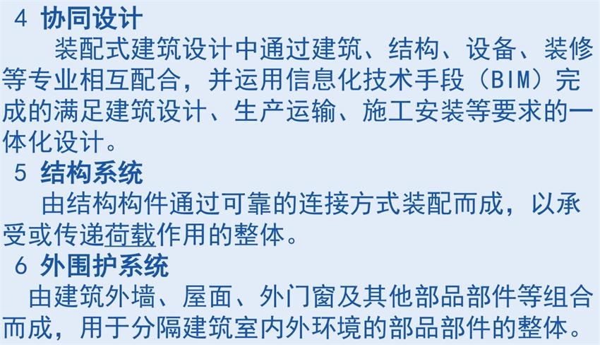 裝配式建筑“術(shù)語(yǔ)”知多少？(圖3)