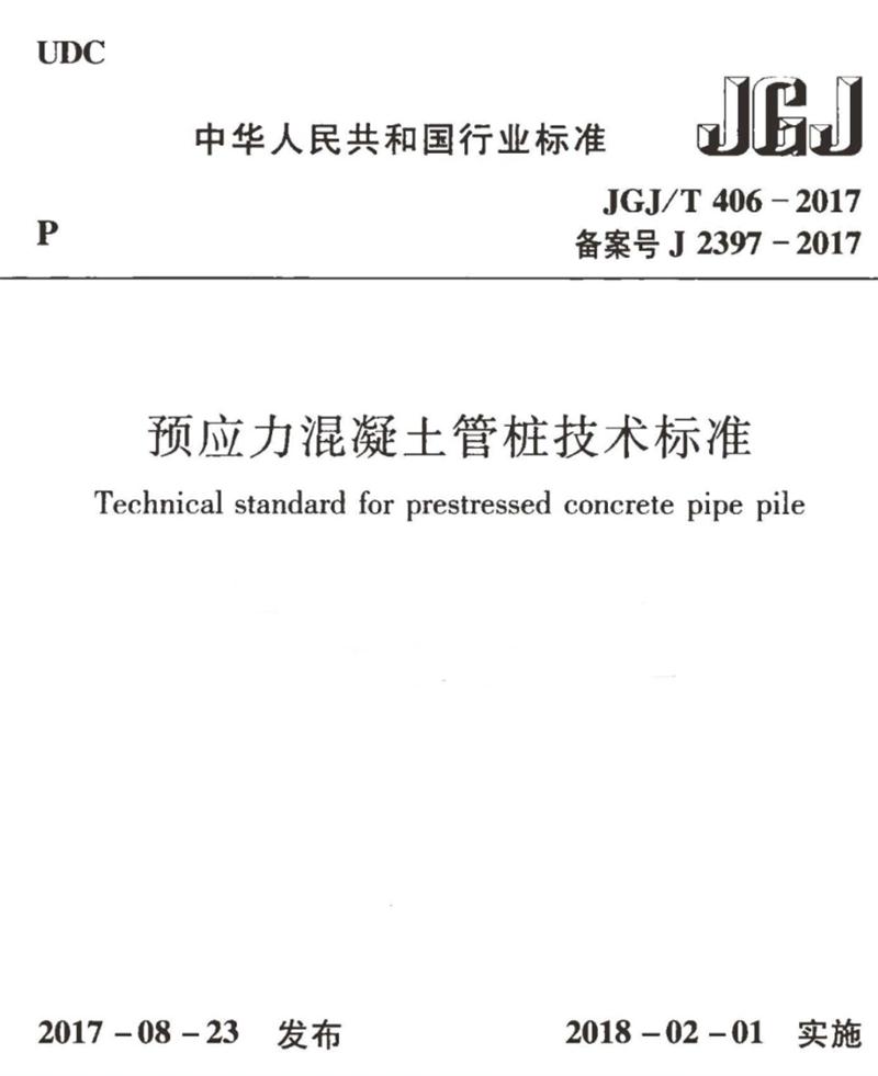 混凝土管樁難“延”之痛，一“引”了之！(圖9)