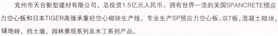 【SP大板、雙T板....供應(yīng)商】兗州市天合新型建材有限公司(圖2)