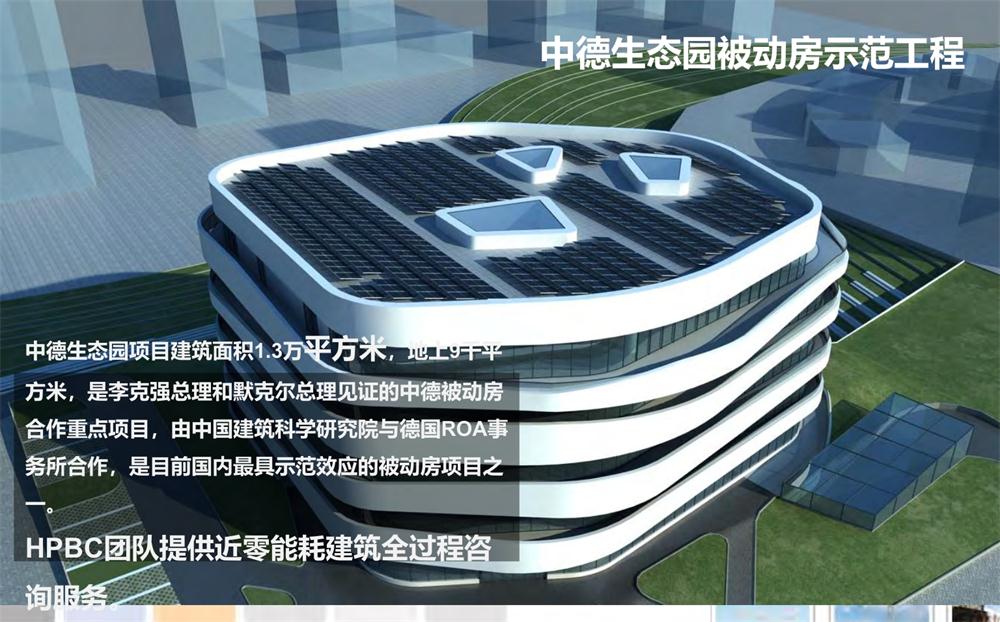 案例欣賞：近零能耗、超低能耗、被動房、全過程咨詢(圖4)