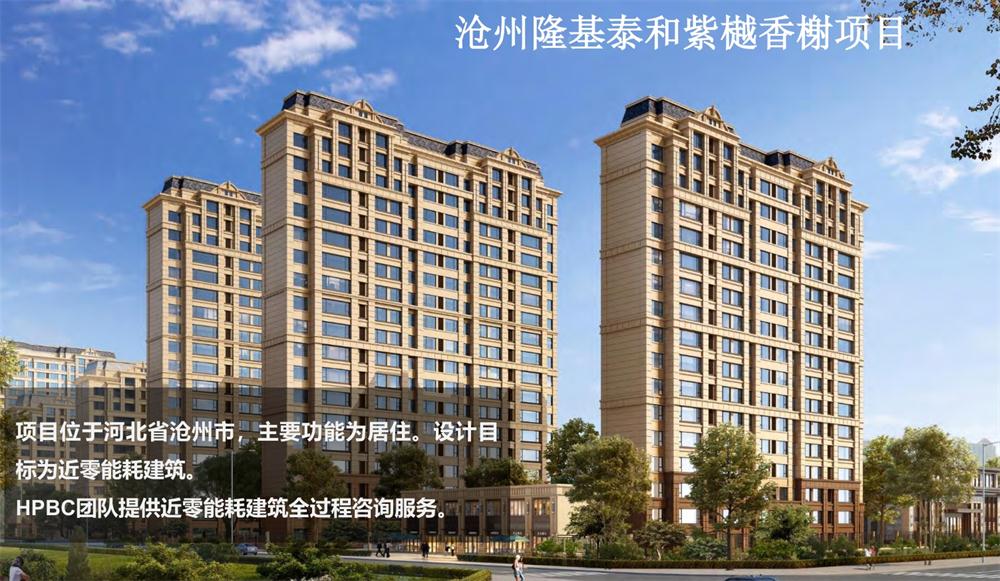 案例欣賞：近零能耗、超低能耗、被動房、全過程咨詢(圖3)