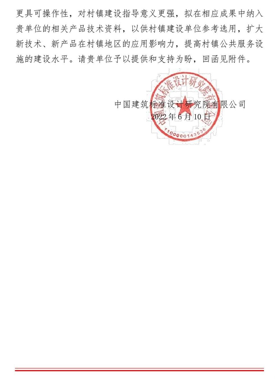 征集：適用于村鎮(zhèn)公共服務設施的綠色建筑技術和產(chǎn)品資料！(圖2)