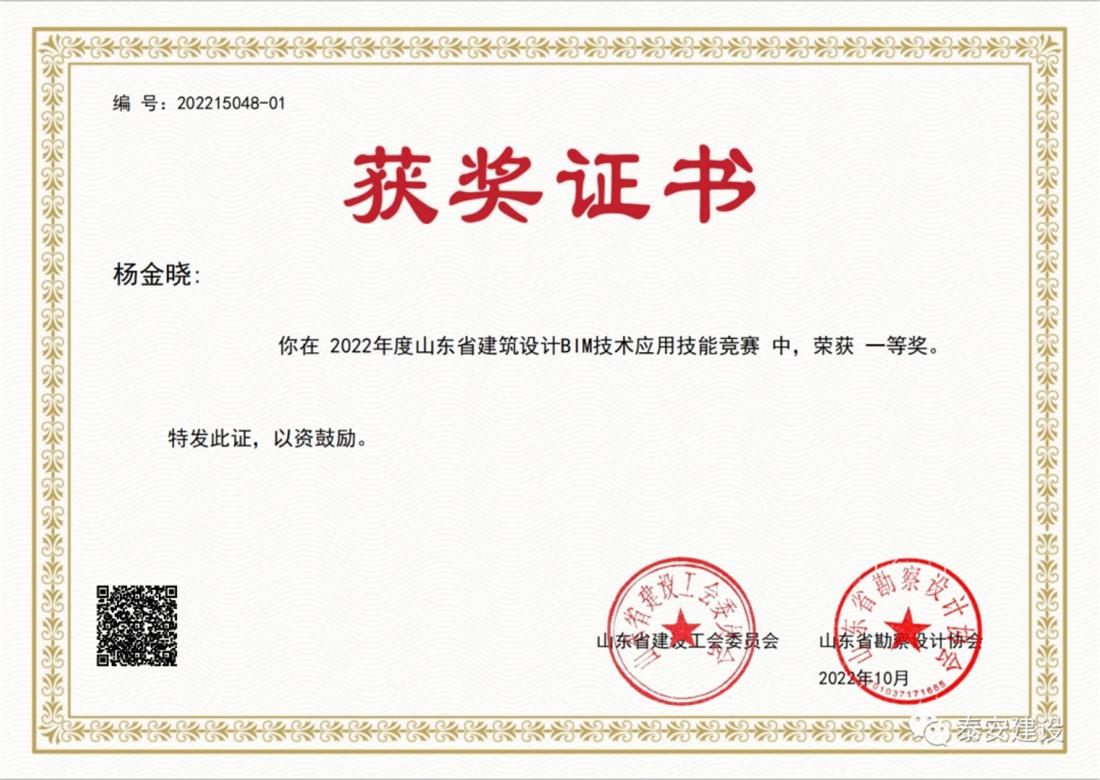 喜訊：戰(zhàn)疫情、我市選手勇獲省級BIM技術(shù)技能大賽一等獎(jiǎng)！(圖2)