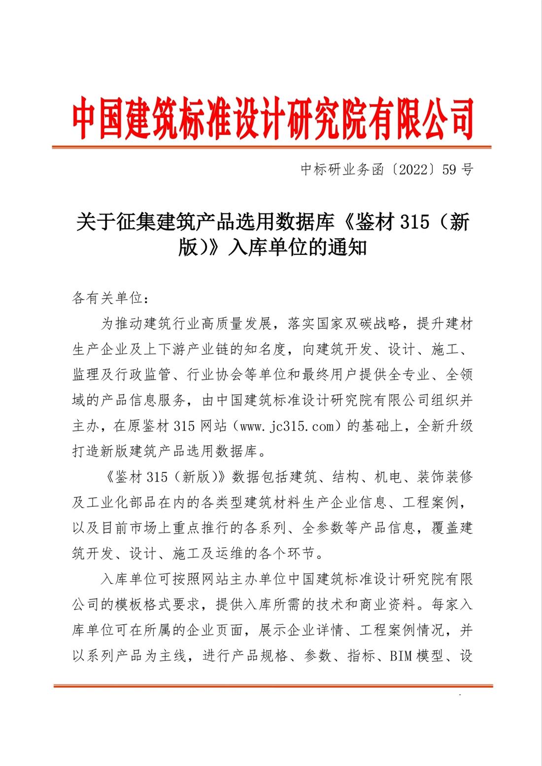 重磅：征集建筑產(chǎn)品選用數(shù)據(jù)庫《鑒材315（新版）》入庫單位！(圖1)