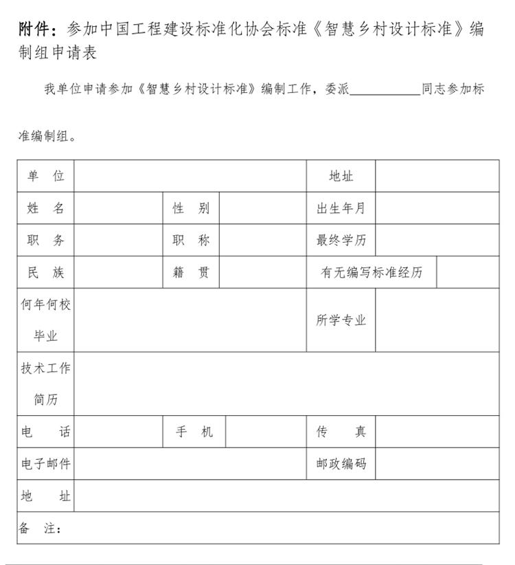 誠邀參編《智慧鄉(xiāng)村設(shè)計(jì)標(biāo)準(zhǔn)》！(圖3)