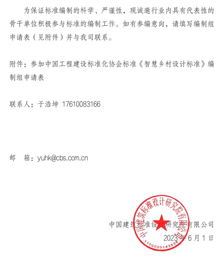 誠邀參編《智慧鄉(xiāng)村設(shè)計(jì)標(biāo)準(zhǔn)》！(圖2)