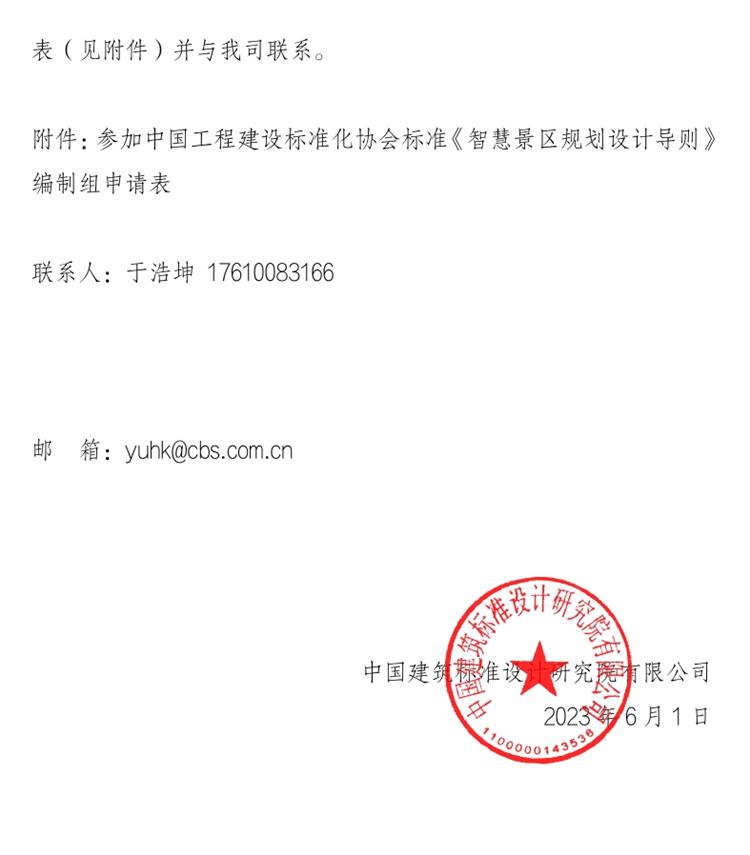 誠邀參編《智慧景區(qū)規(guī)劃設(shè)計(jì)導(dǎo)則》！(圖2)