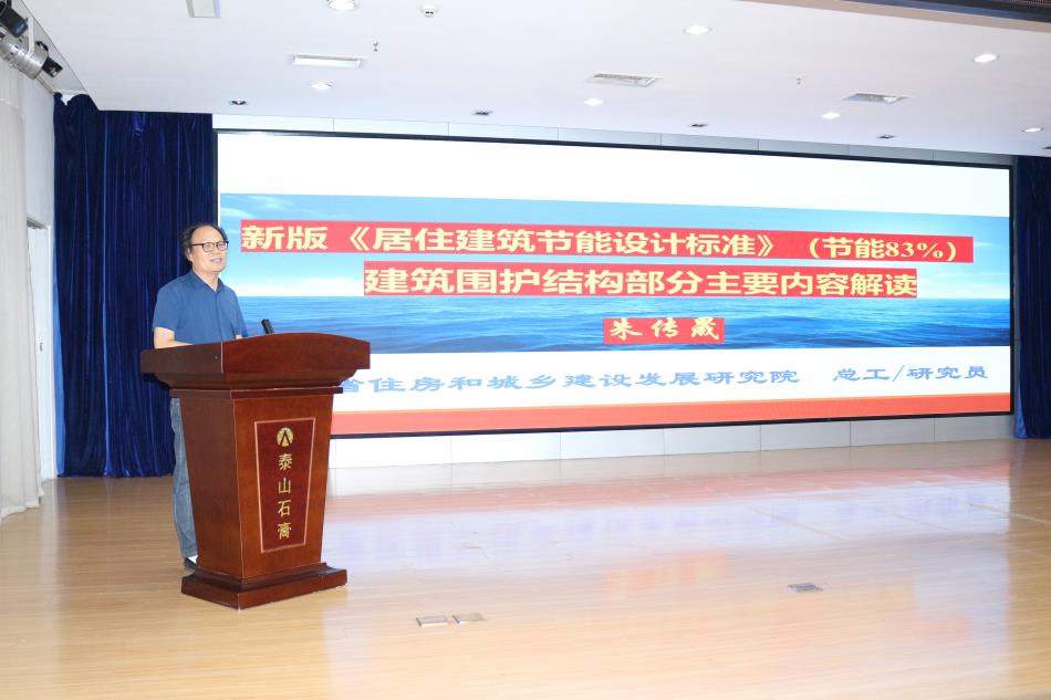 喜訊：《居住建筑節(jié)能設(shè)計(jì)標(biāo)準(zhǔn)》（節(jié)能83%）宣貫交流會(huì)成功舉辦！(圖3)