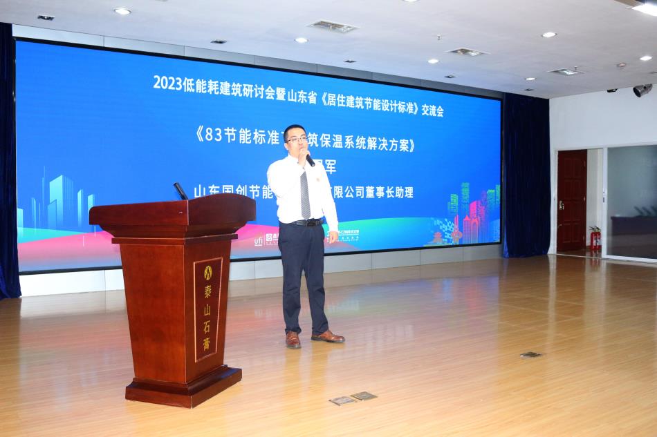 喜訊：《居住建筑節(jié)能設(shè)計(jì)標(biāo)準(zhǔn)》（節(jié)能83%）宣貫交流會(huì)成功舉辦！(圖4)