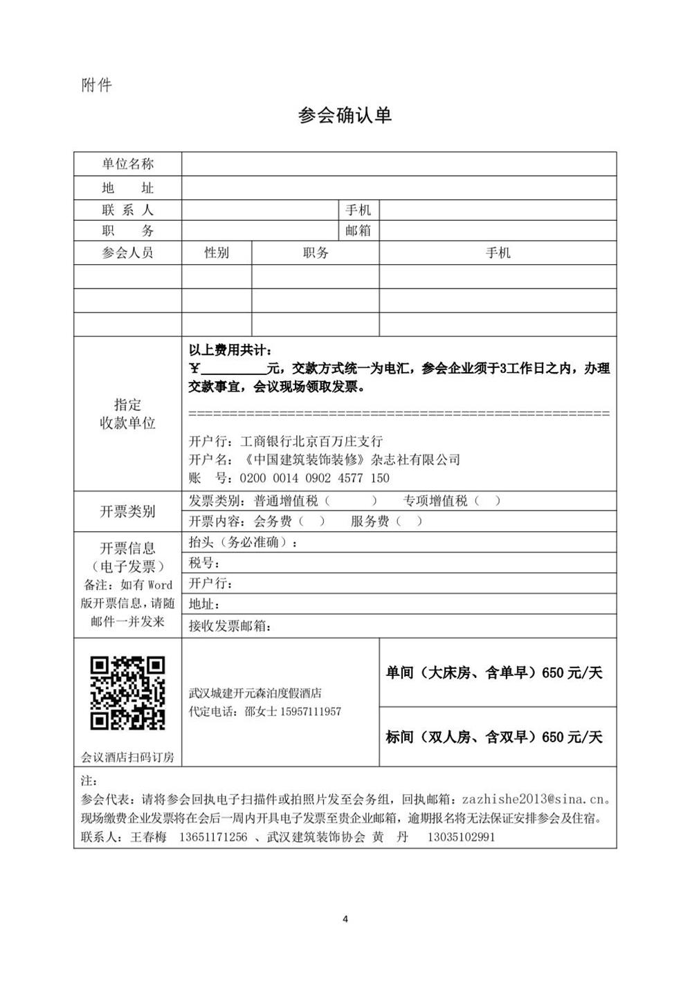10月30日國內(nèi)盛會：展示裝配裝修新成就，分享出海案例！(圖4)