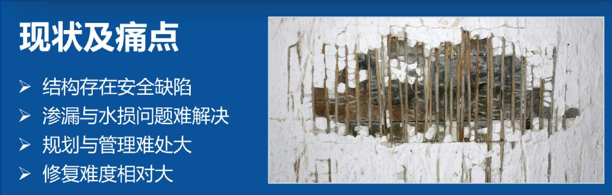 地下空間：結(jié)構(gòu)缺陷、滲漏與水損治理！(圖2)