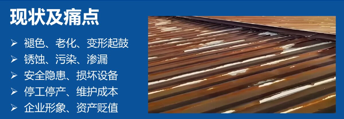鋼結(jié)構(gòu)車(chē)間褪色、銹蝕、滲漏等修繕三種方法！(圖7)
