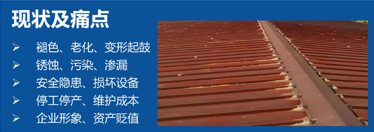 鋼結(jié)構(gòu)車(chē)間褪色、銹蝕、滲漏等修繕三種方法！(圖11)